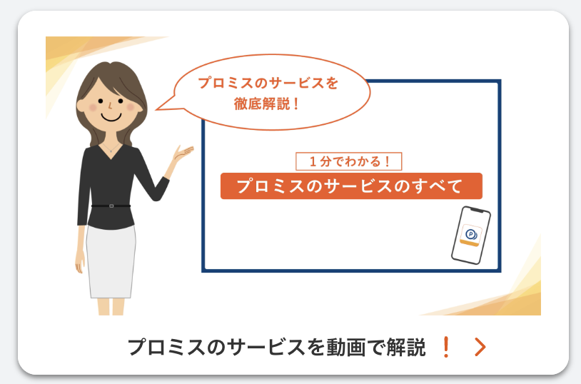 プロミスがお金を借りる